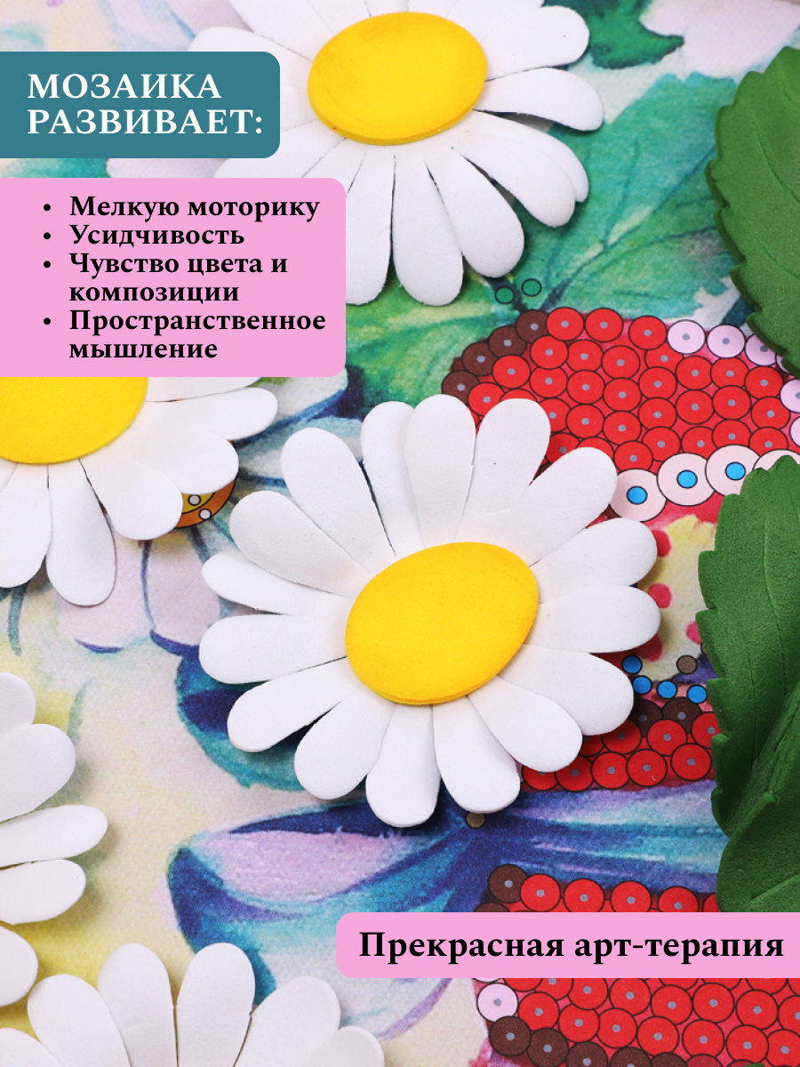 Картина из страз Волшебная мастерская Полевые ромашки - фото 10