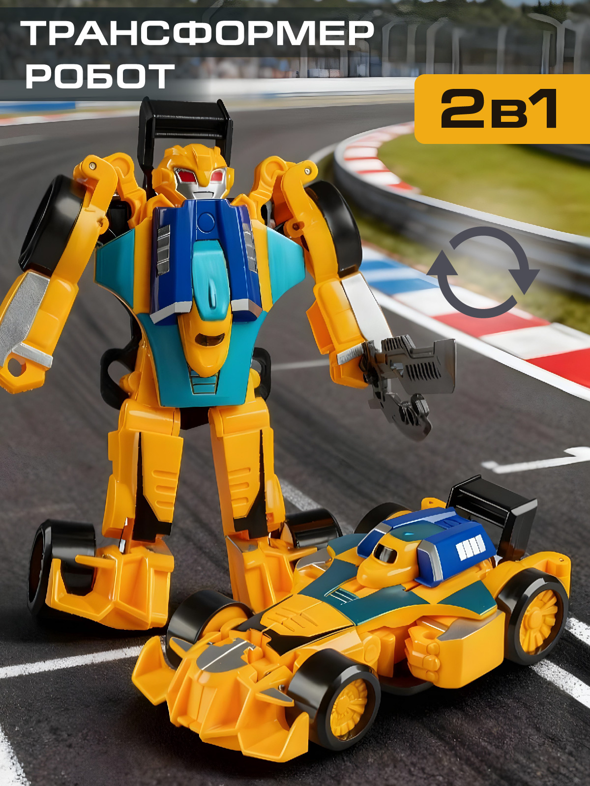 Фигурка AUTODRIVE Робот трансформер Машинка - фото 1