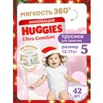 Трусики Huggies Ultra Comfort для девочек 5 (12-17) 42 шт.