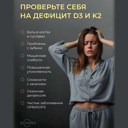 Витамин д3 Biomins Витамин Д3К2 1000 МЕ спрей