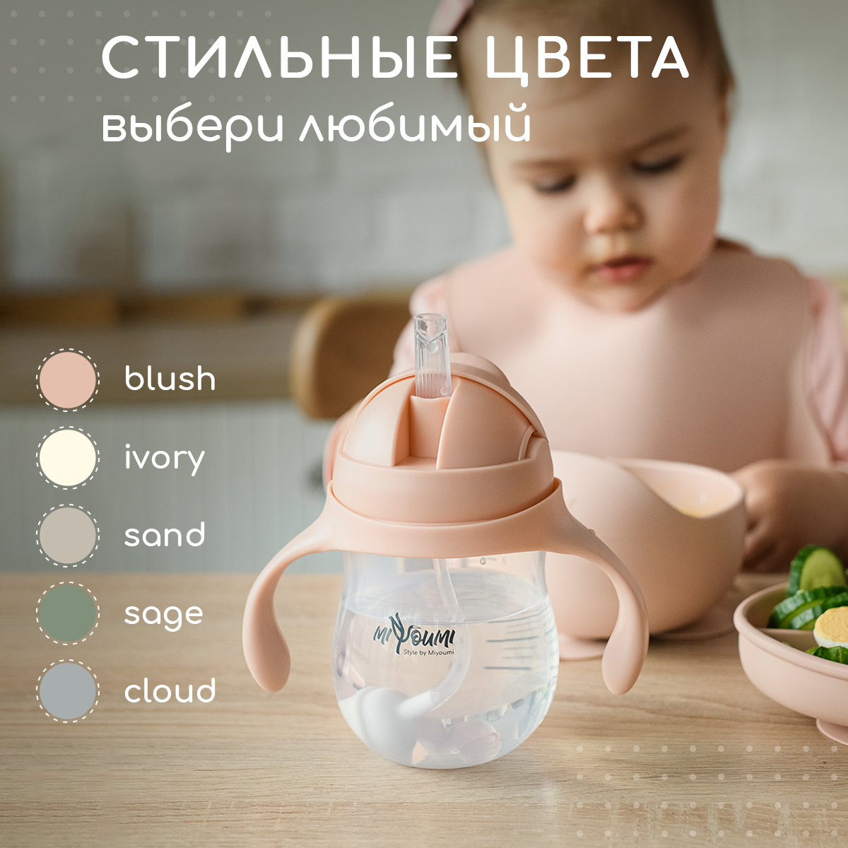 Поильник Miyoumi Standard/Essential 280 мл - фото 9