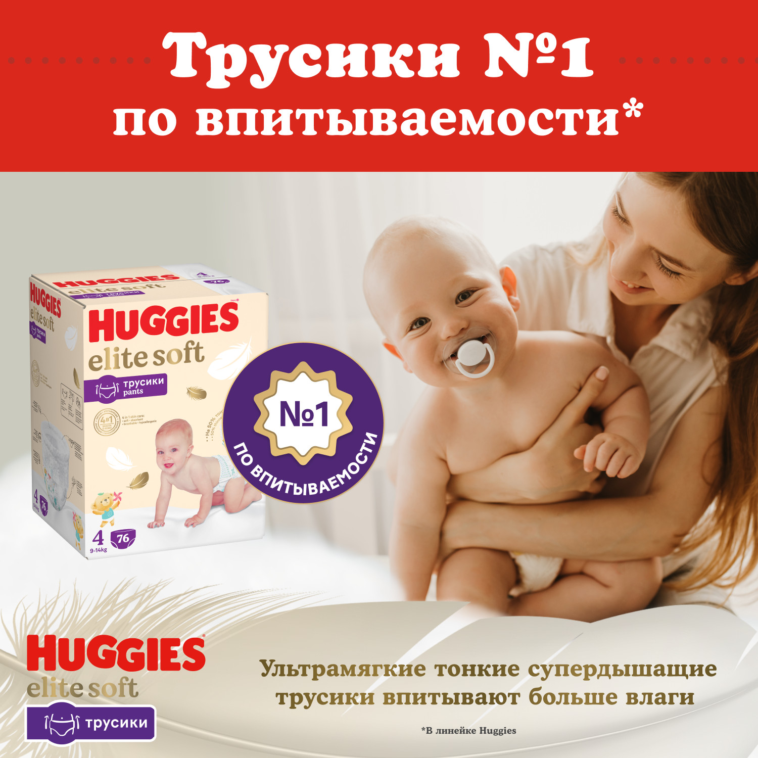 Трусики Huggies Elite Soft 3 (6-11 кг) 25 шт. - фото 4