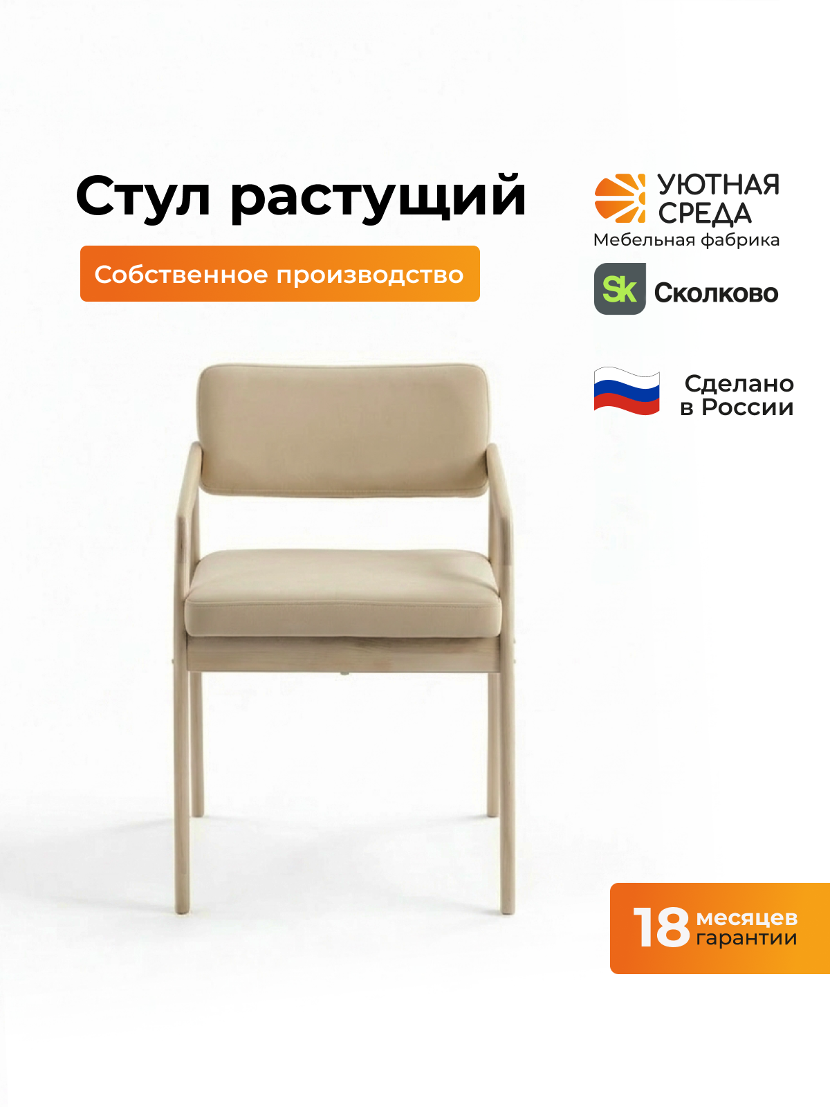 Стул Уютная среда с подлокотником бежевый 1 шт. - фото 2