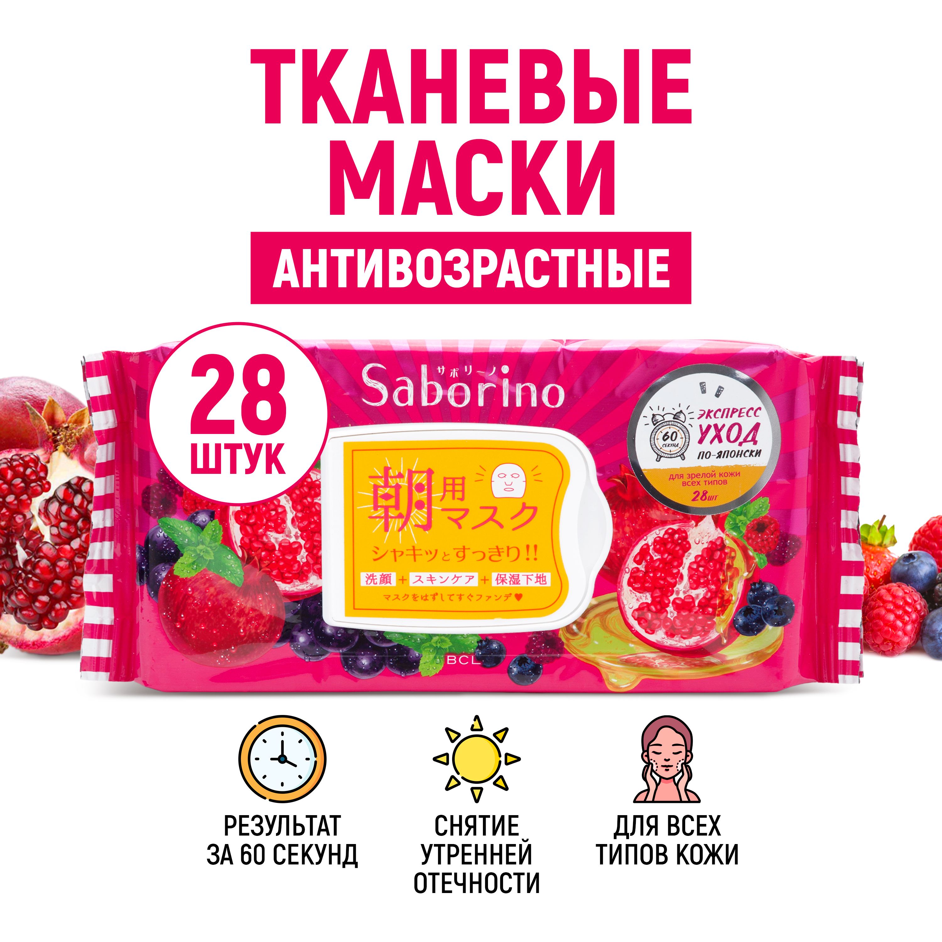Маска тканевая SABORINO 272 мл 28 шт. - фото 1