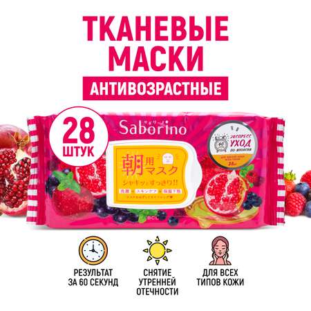 Маска тканевая SABORINO 272 мл 28 шт.