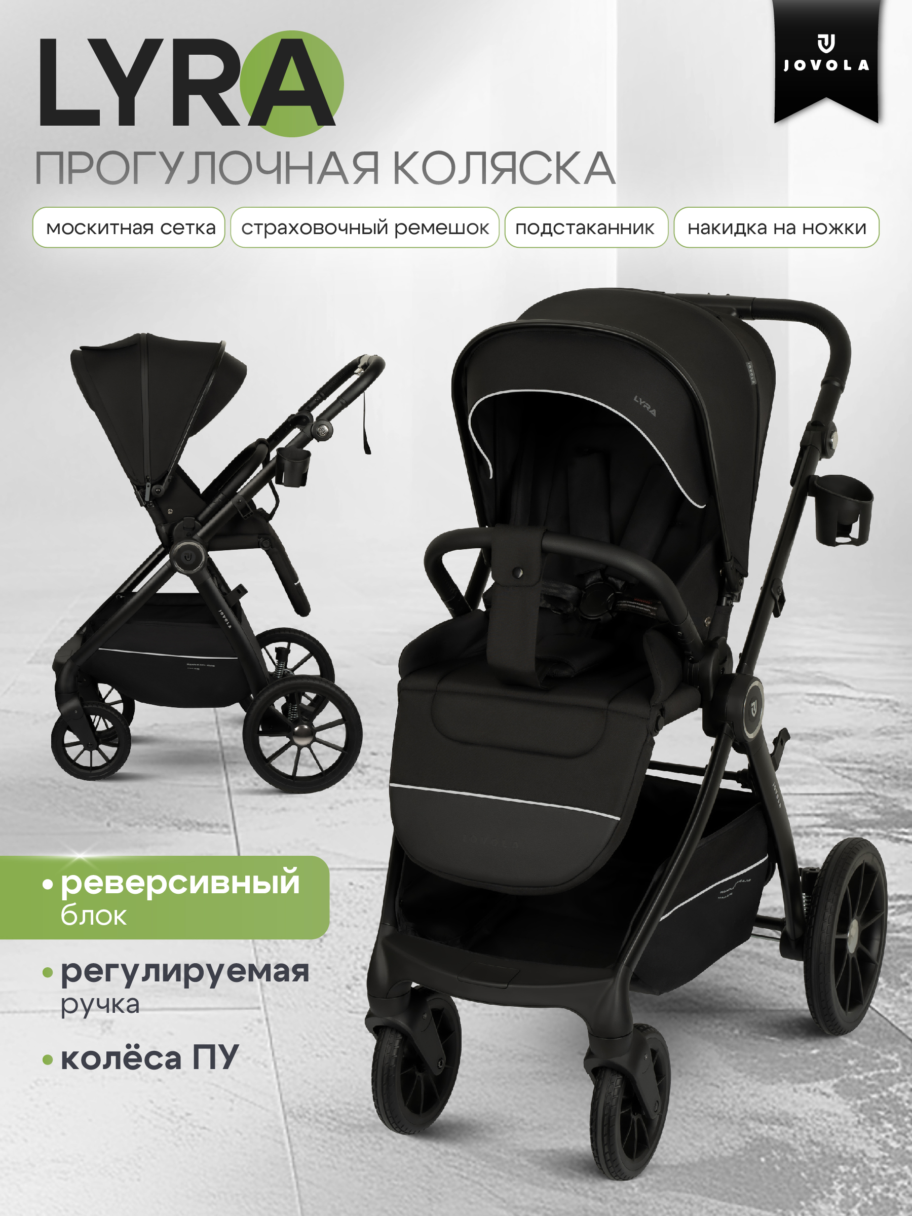Коляска прогулочная JOVOLA LYRA черный - фото 1