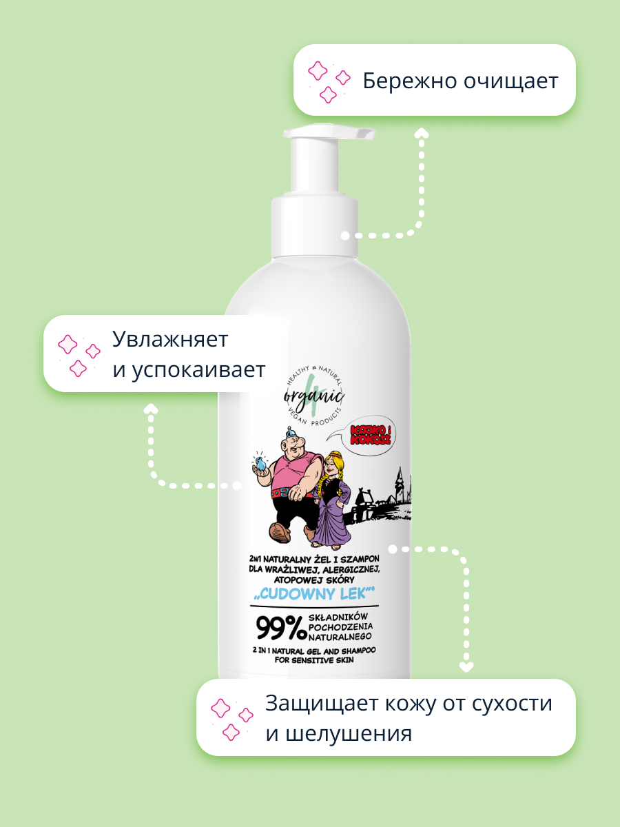 Шампунь 4organic - фото 3