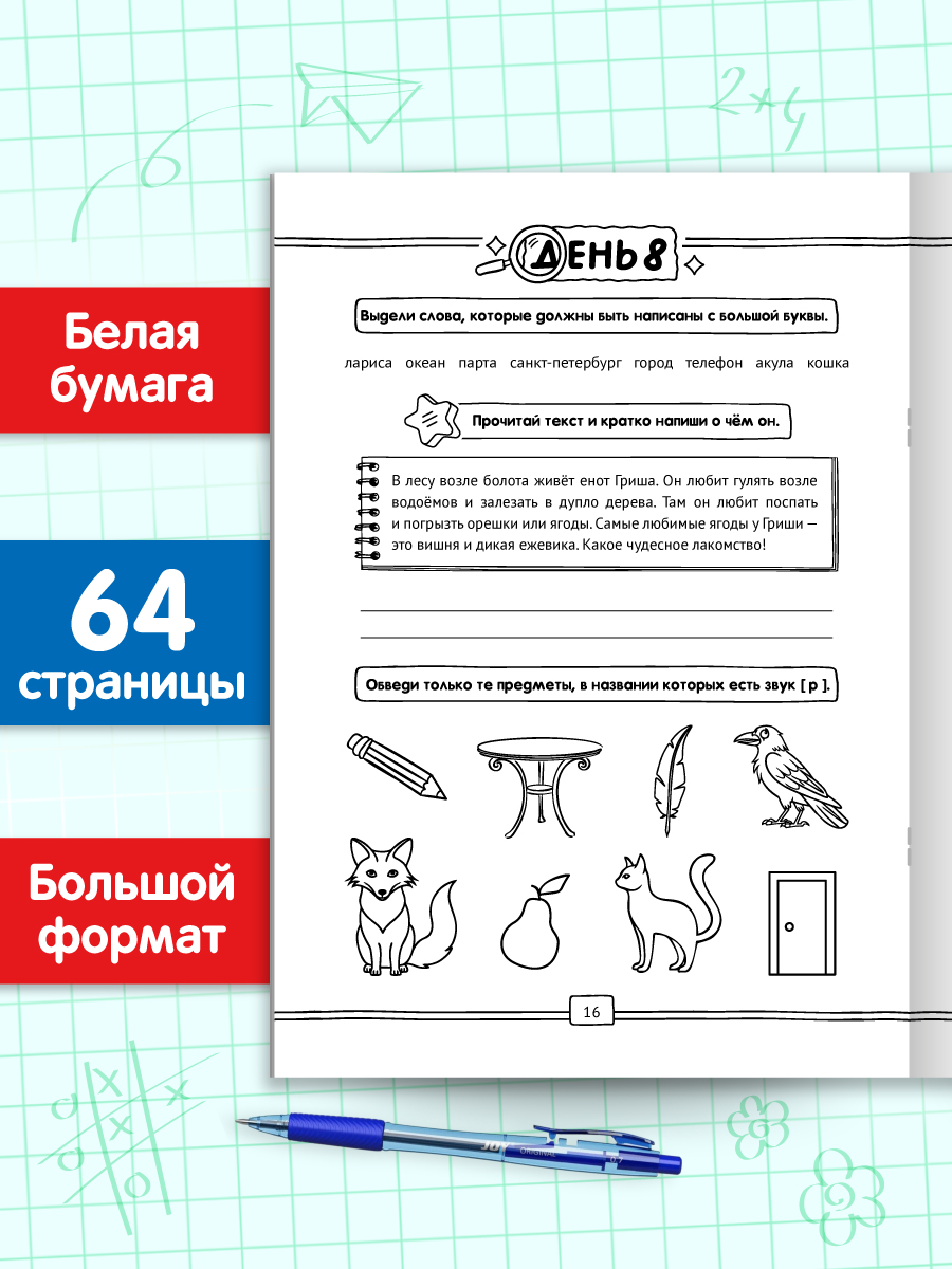 Книга Проф-Пресс Занимаемся на каникулах Переходим в 2 класс - фото 5