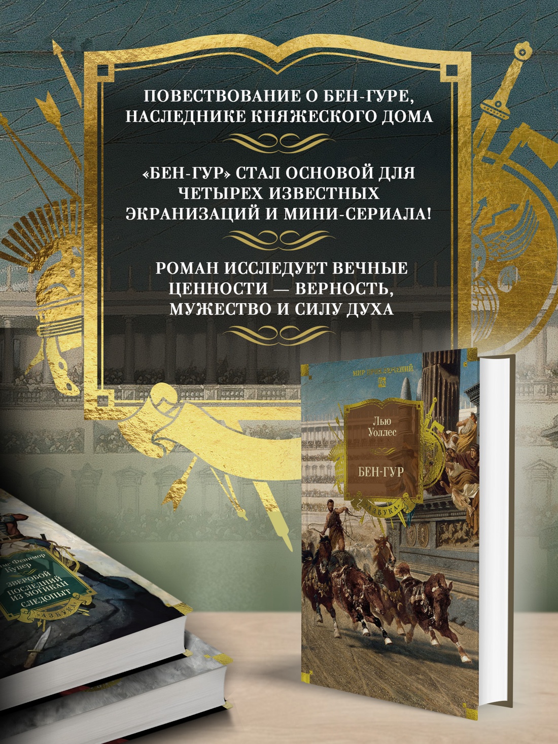 Книга АЗБУКА МирПриклБК/Уоллес Л./Бен-Гур (с илл.) - фото 5