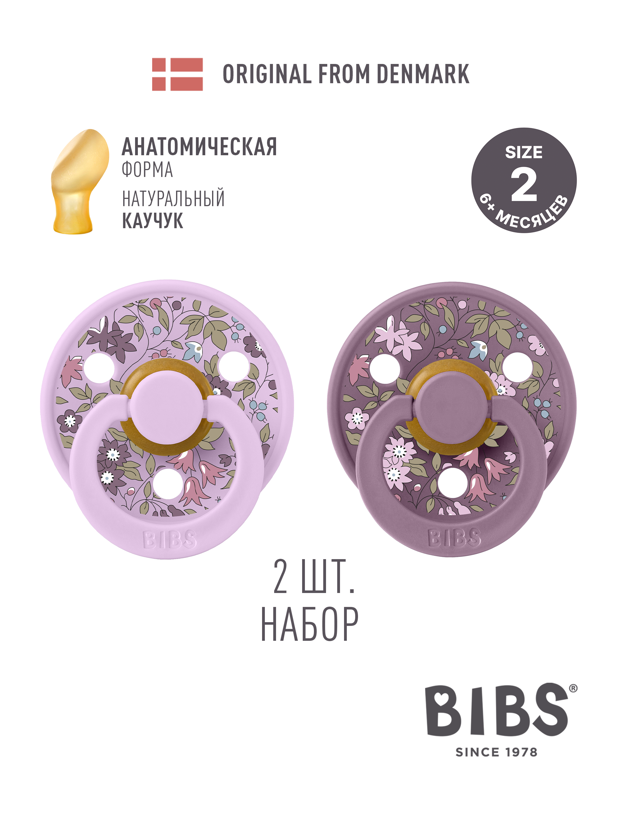 Пустышка BIBS латекс анатомическая от 6 мес. 2 шт. - фото 1