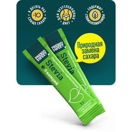 Сахарозаменитель Пребиосвит Стевия (Prebiosweet Stevia) 1г 1000 шт