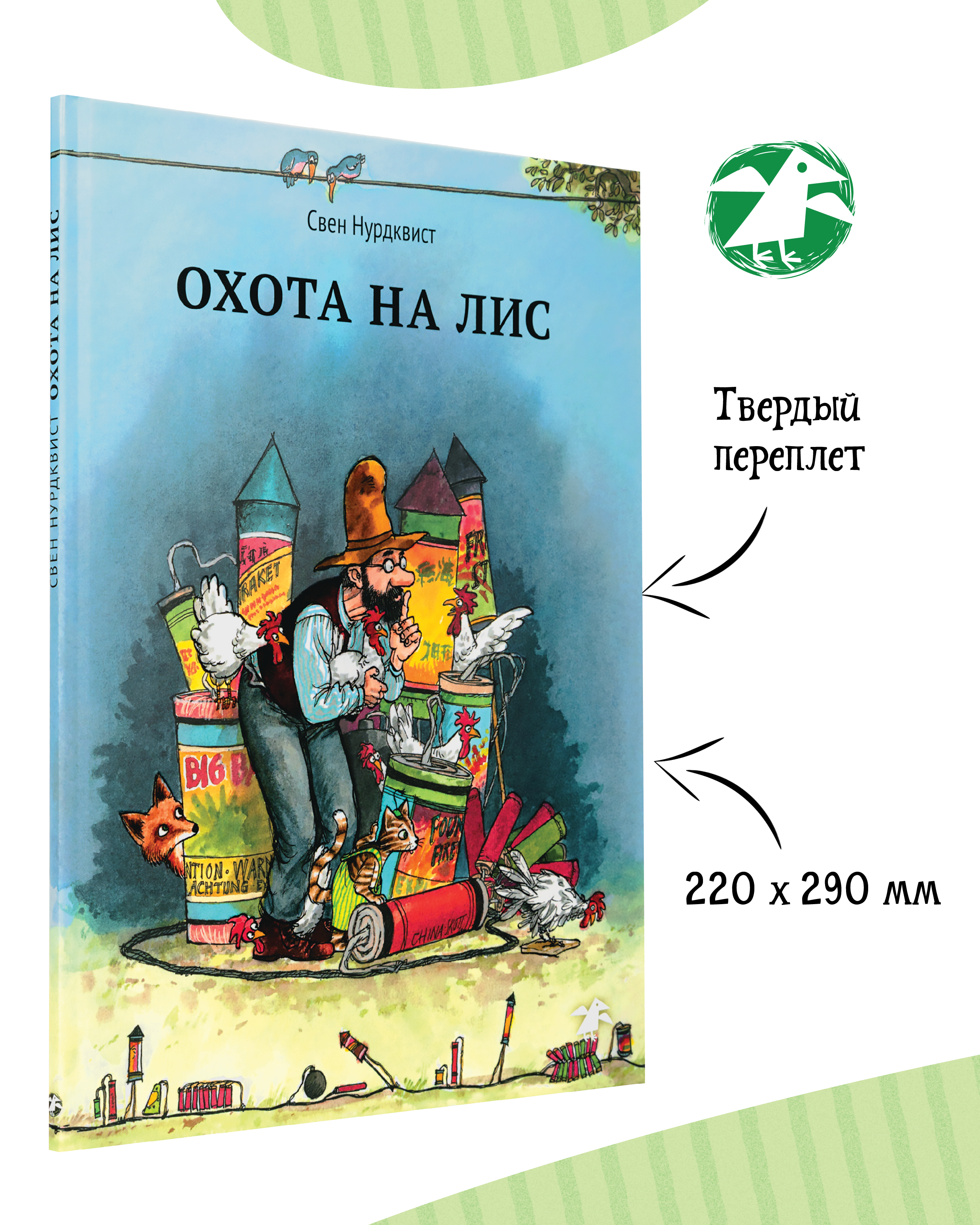 Книга ALBUS CORVUS Охота на лис - фото 2