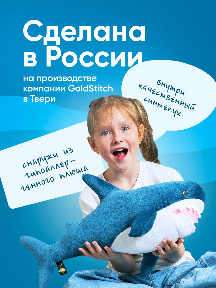 Мягкая игрушка GoldStitch акула 50 см - фото 2