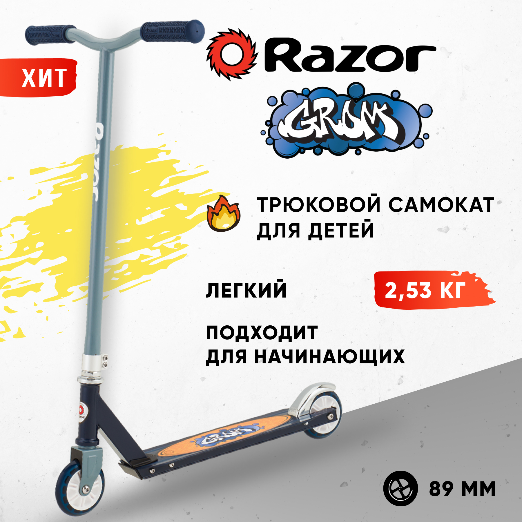 Трюковой самокат Razor двухколесный - фото 1