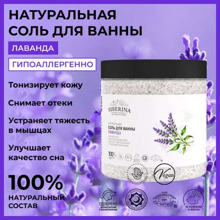 Соль для ванн Siberina