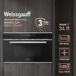 Встраиваемая микроволновая печь WEISSGAUFF BMWO-349 DBSX Touch