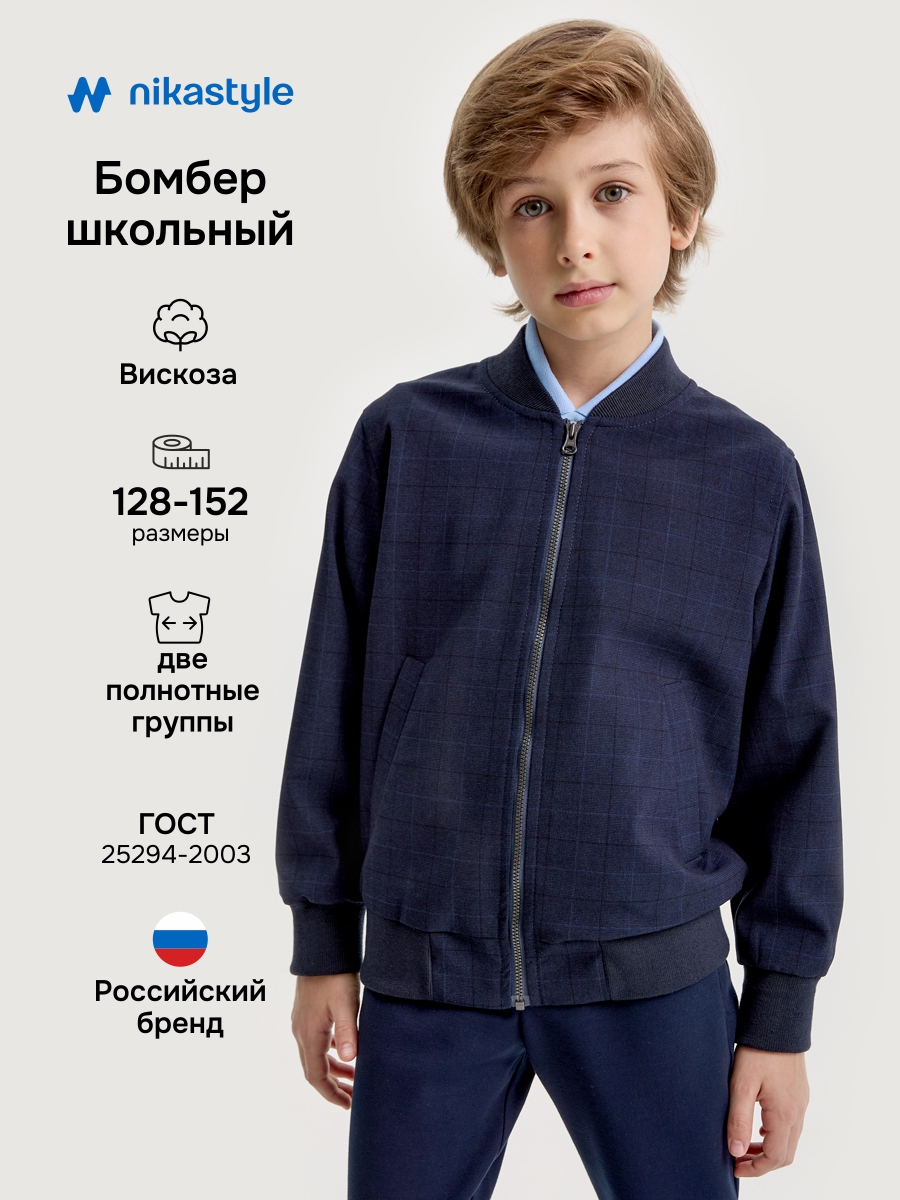 Бомбер NIKASTYLE 4ш21025 синяя клетка - фото 2