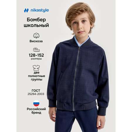 Бомбер NIKASTYLE