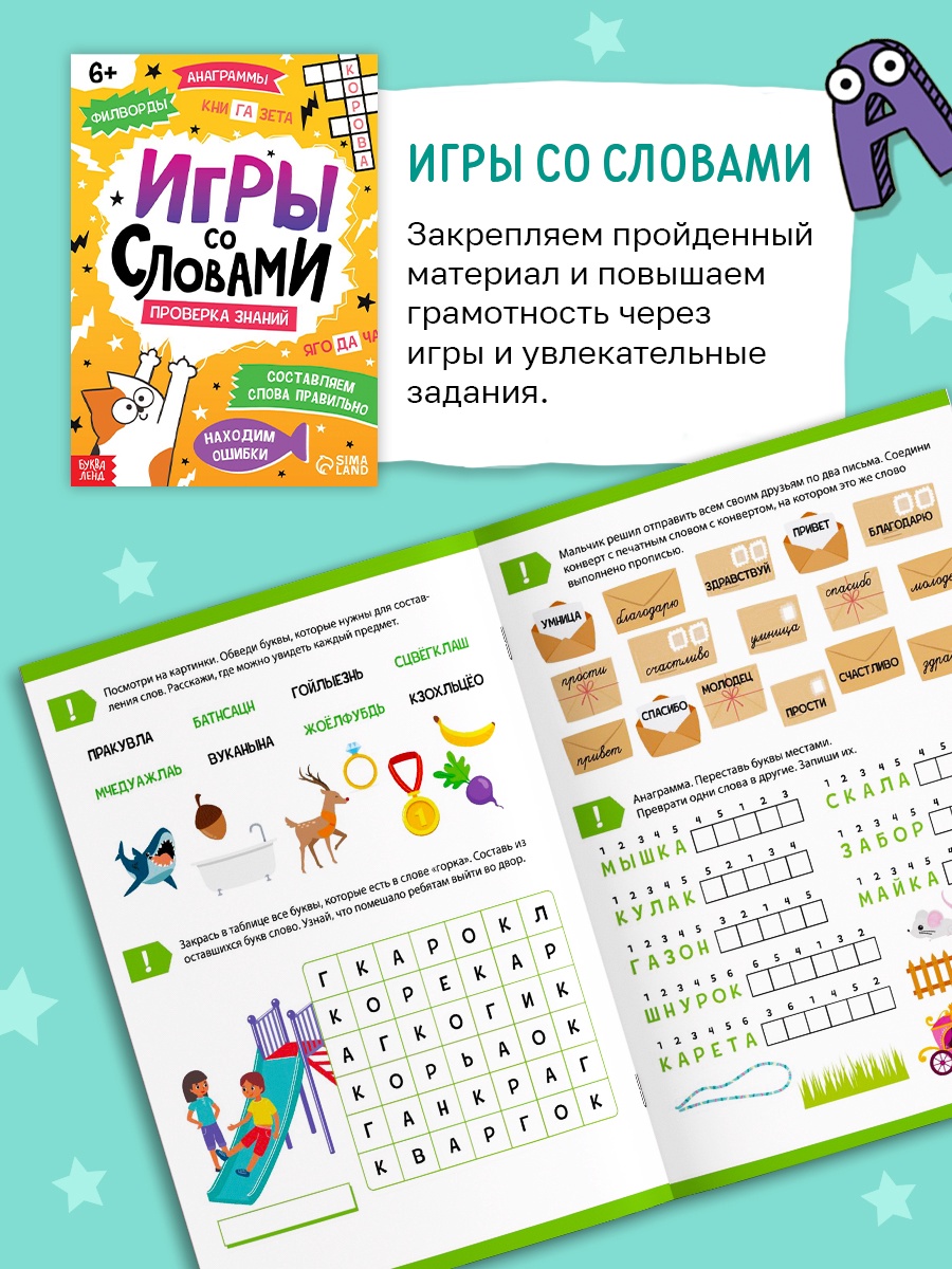 Книжное комплектное издание Буква-ленд Чемоданчик грамотности 7 книг - фото 20