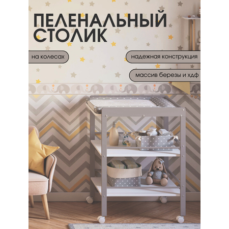 Пеленальный столик Mr Sandman EFFECT на колесиках