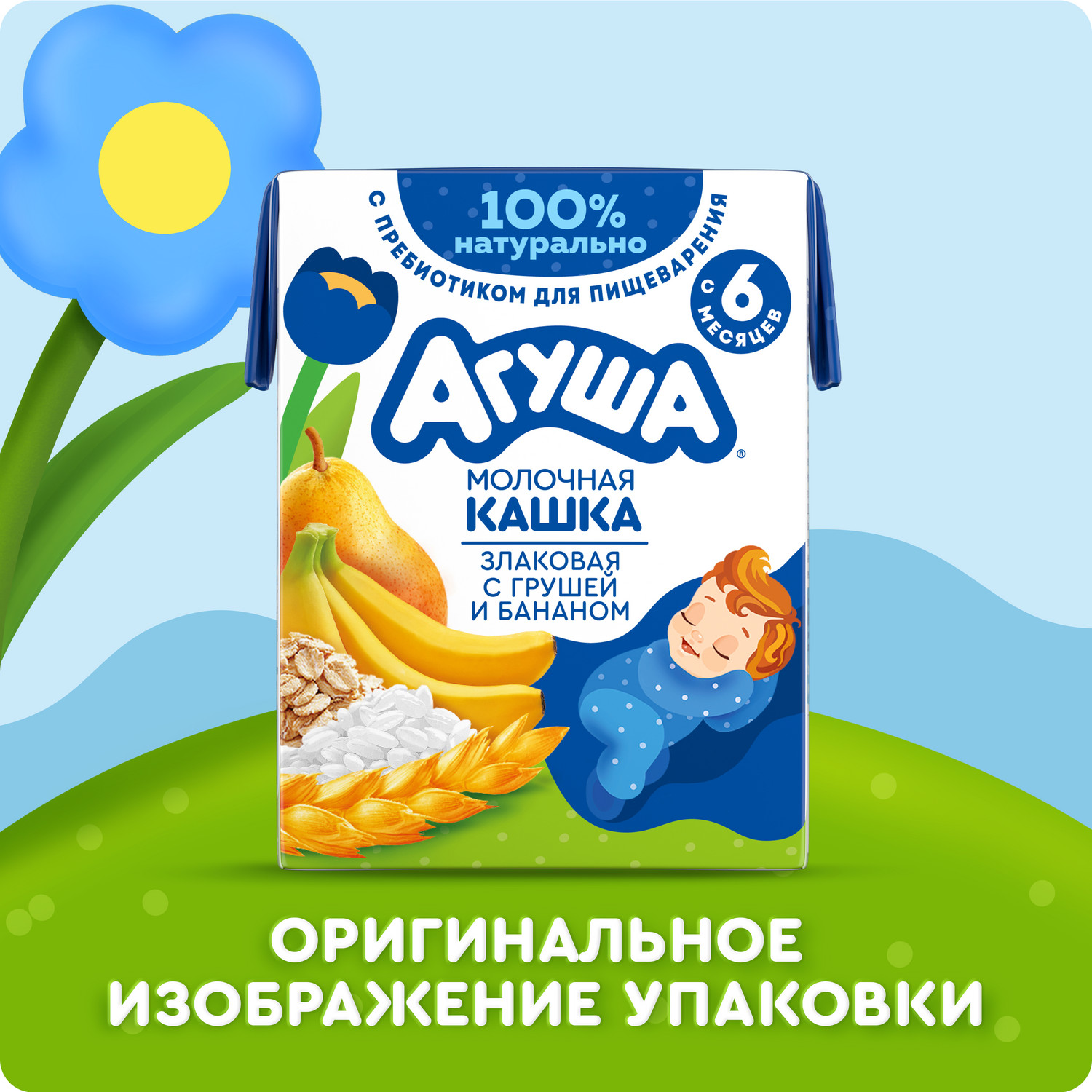Каша Агуша молочная злаки груша банан 2.7% 0.2л с6месяцев - фото 10