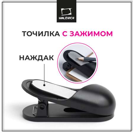 Точилка Малевичъ Зажим