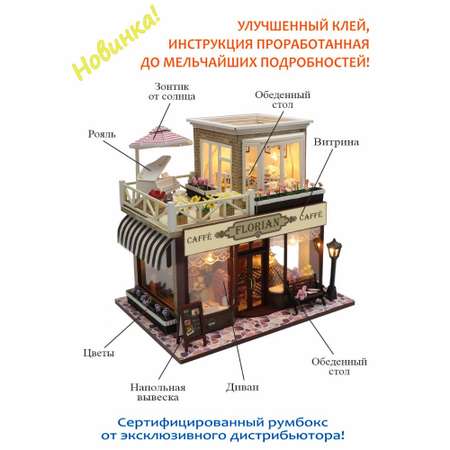Конструктор Hobby Day Румбокс Кафе мира сборная игровая модель
