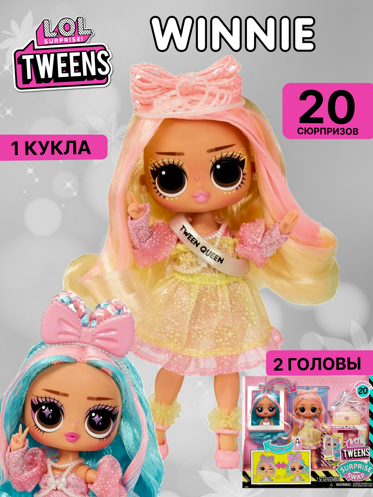 Кукла модельная L.O.L. Surprise! Tweens Tweens Swap Winnie высота 16,5 см 591733 Tweens Swap Winnie - фото 1