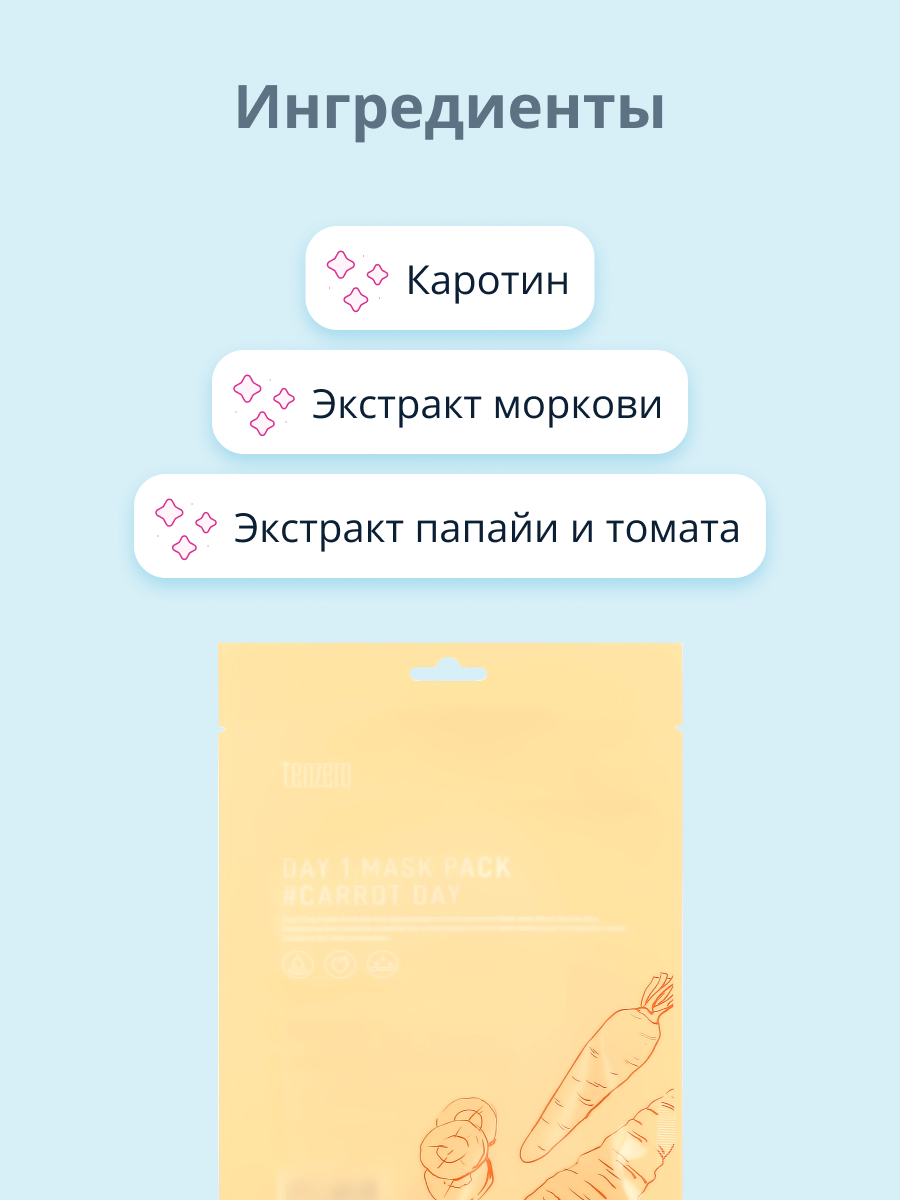 Маска Tenzero экстракт моркови 25 мл - фото 2