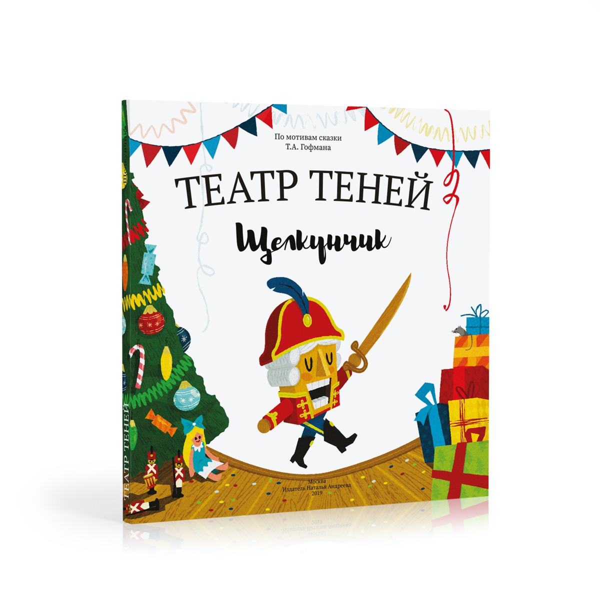 Книга-представление Театр теней Щелкунчик - фото 1