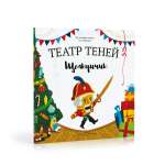 Книга-представление Театр теней Щелкунчик