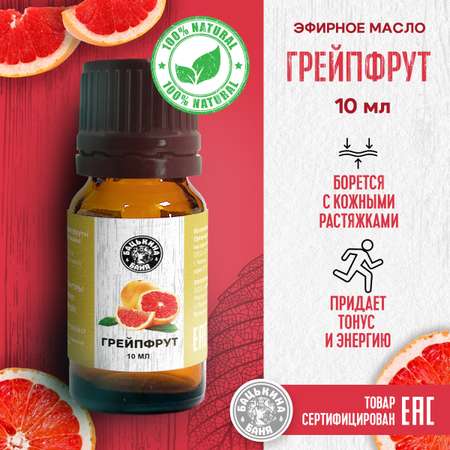 Масло Бацькина баня Грейпфрут 10 мл