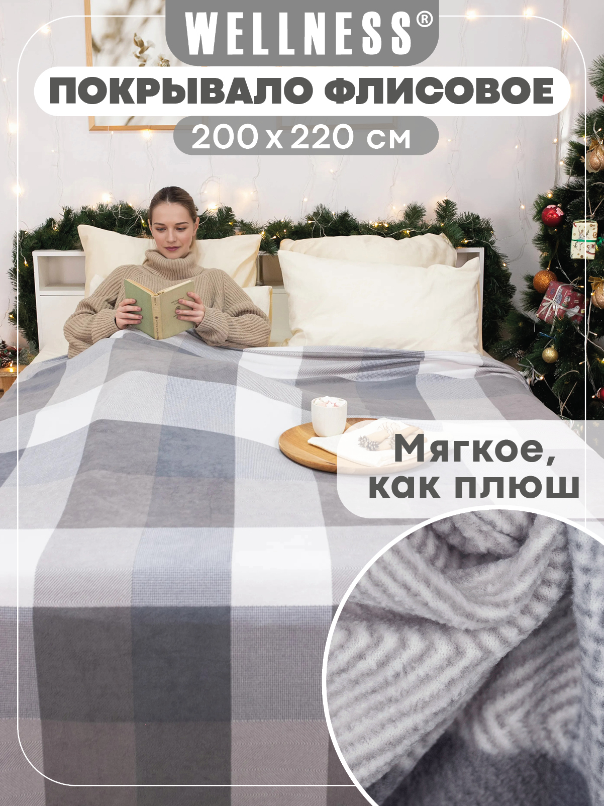 Плед Wellness WPLA222-Элегия 200 x 220 см флис - фото 8