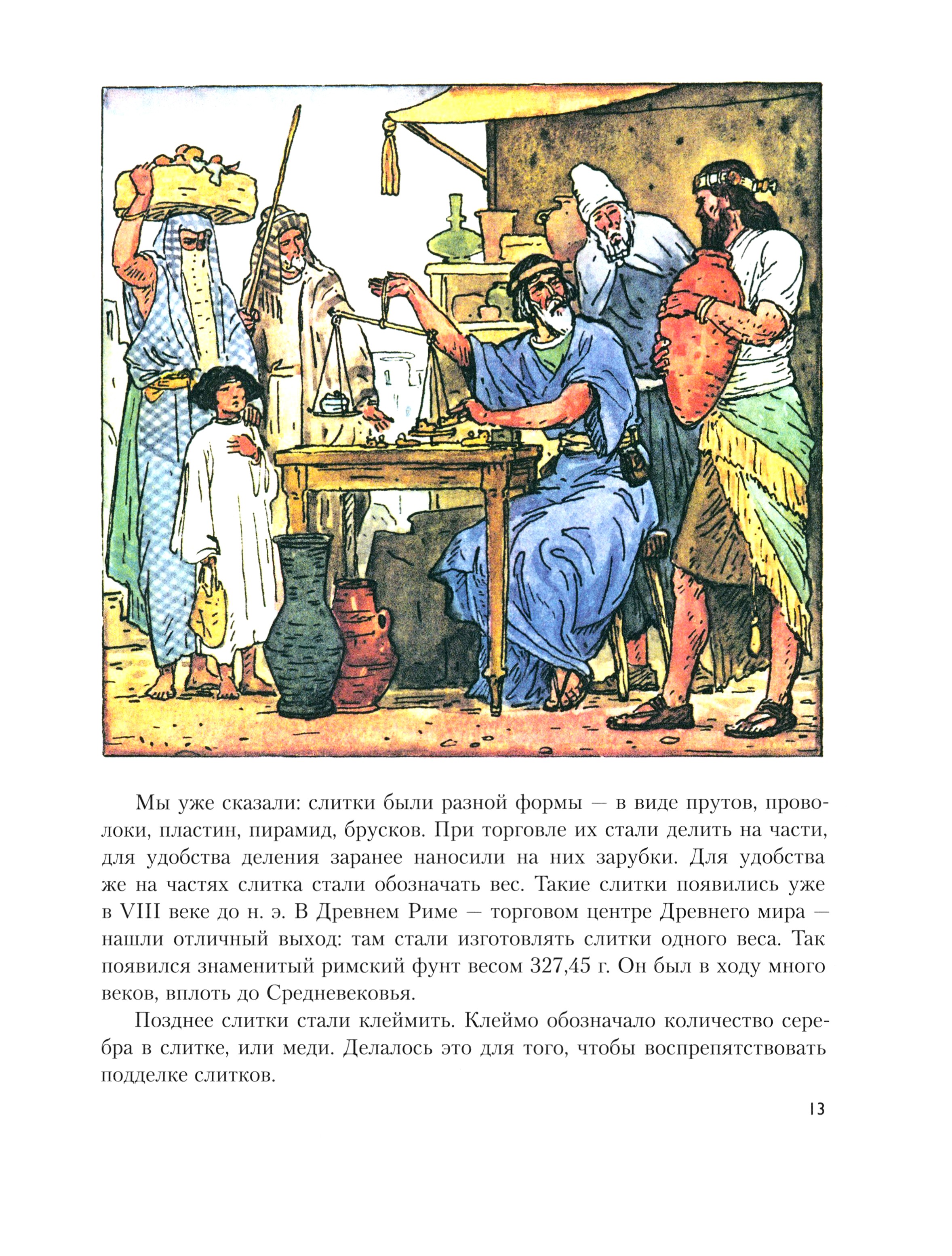 Книга ИД Мещерякова История денег - фото 4