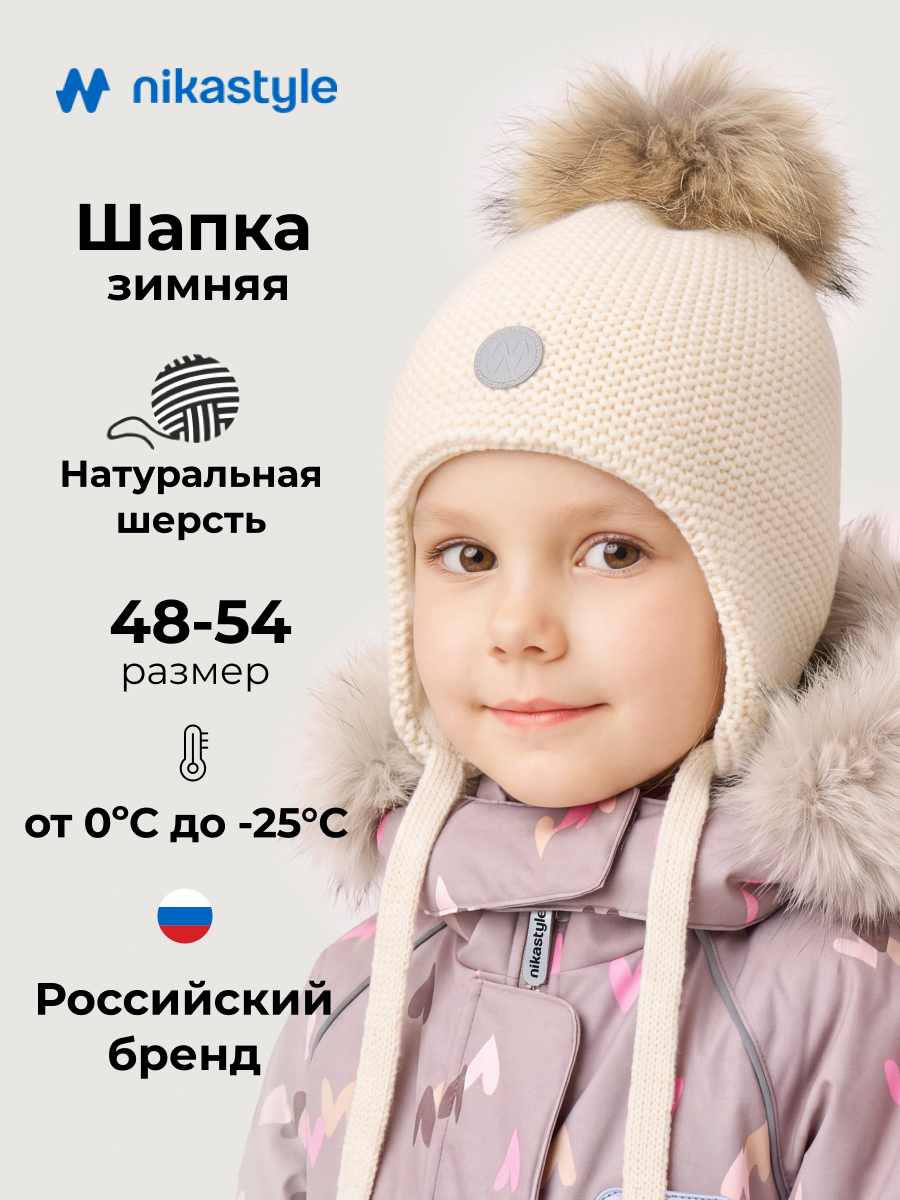Шапка NIKASTYLE 11з50626 молоко - фото 2