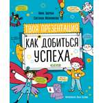Книга Clever Навыки будущего. Твоя презентация. Как добиться успеха?
