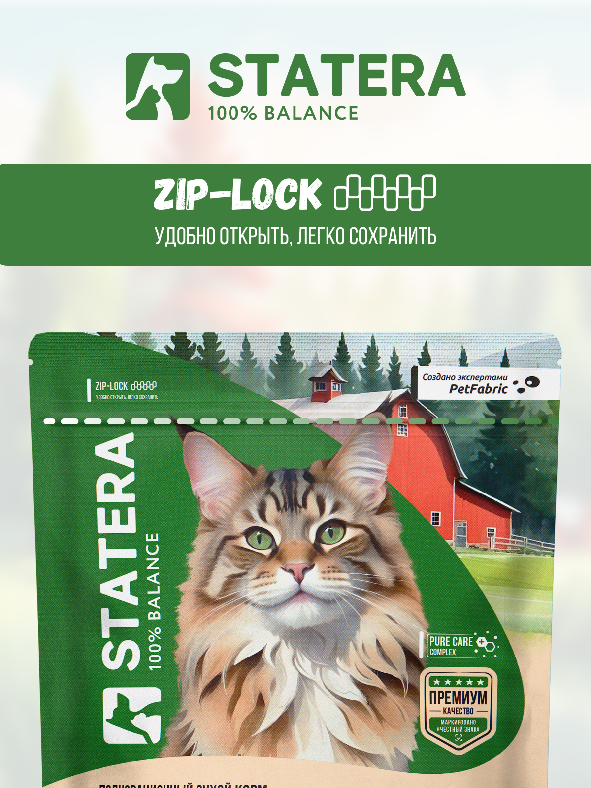 Корм STATERA 400г - фото 6