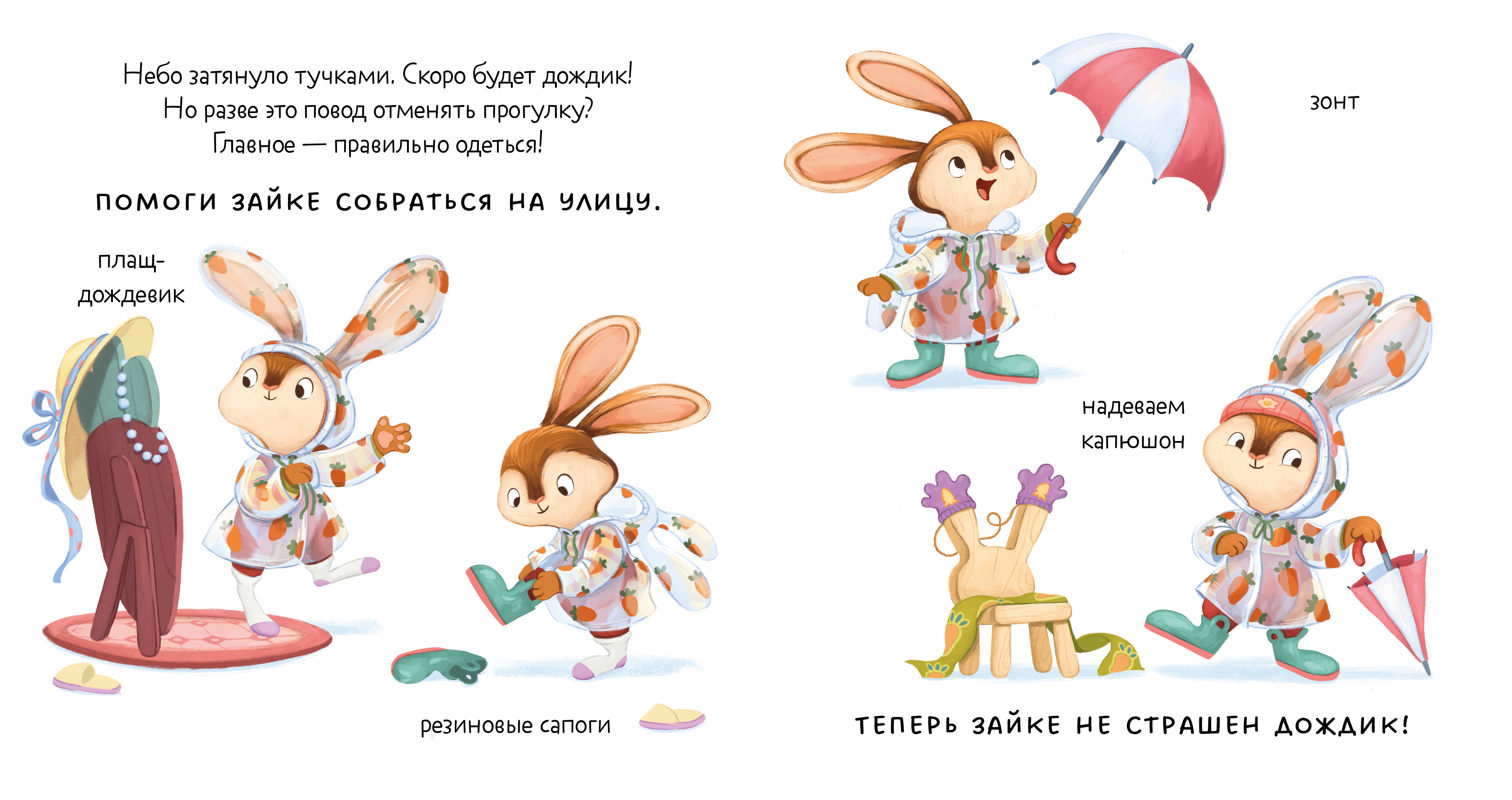 Книжки-картинки Clever Зайка и чудесная весна - фото 2