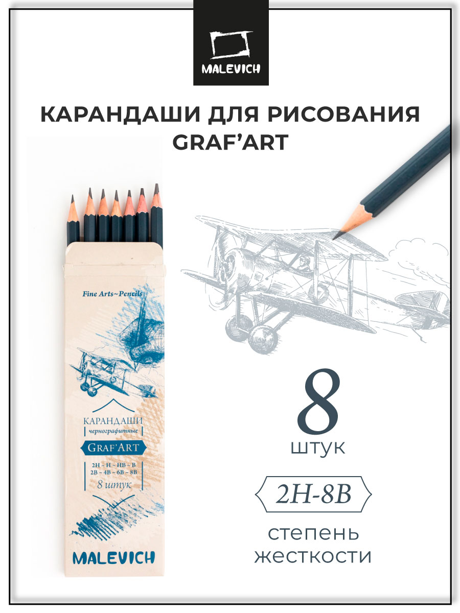 Карандаши чернографитные Малевичъ 8 шт. - фото 1