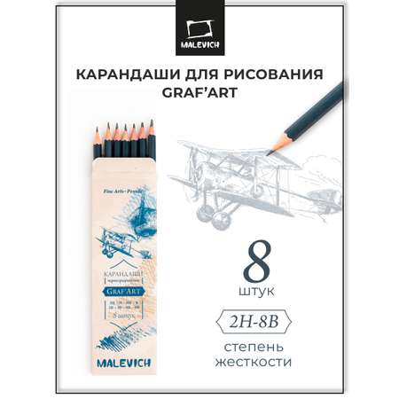 Карандаши чернографитные Малевичъ 8 шт.