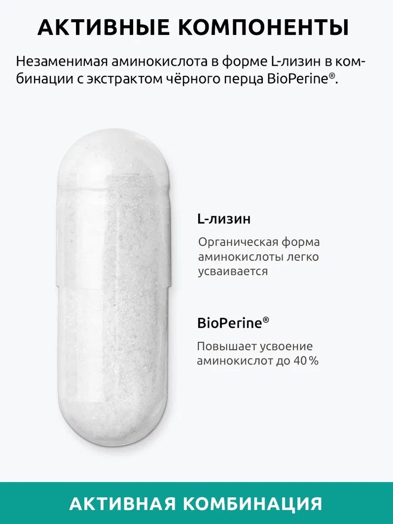 L-Лизин 1000 мг UltraBalance аминокислота для кожи, волос и ногтей, суставов и иммунитета, 120 капсул - фото 4