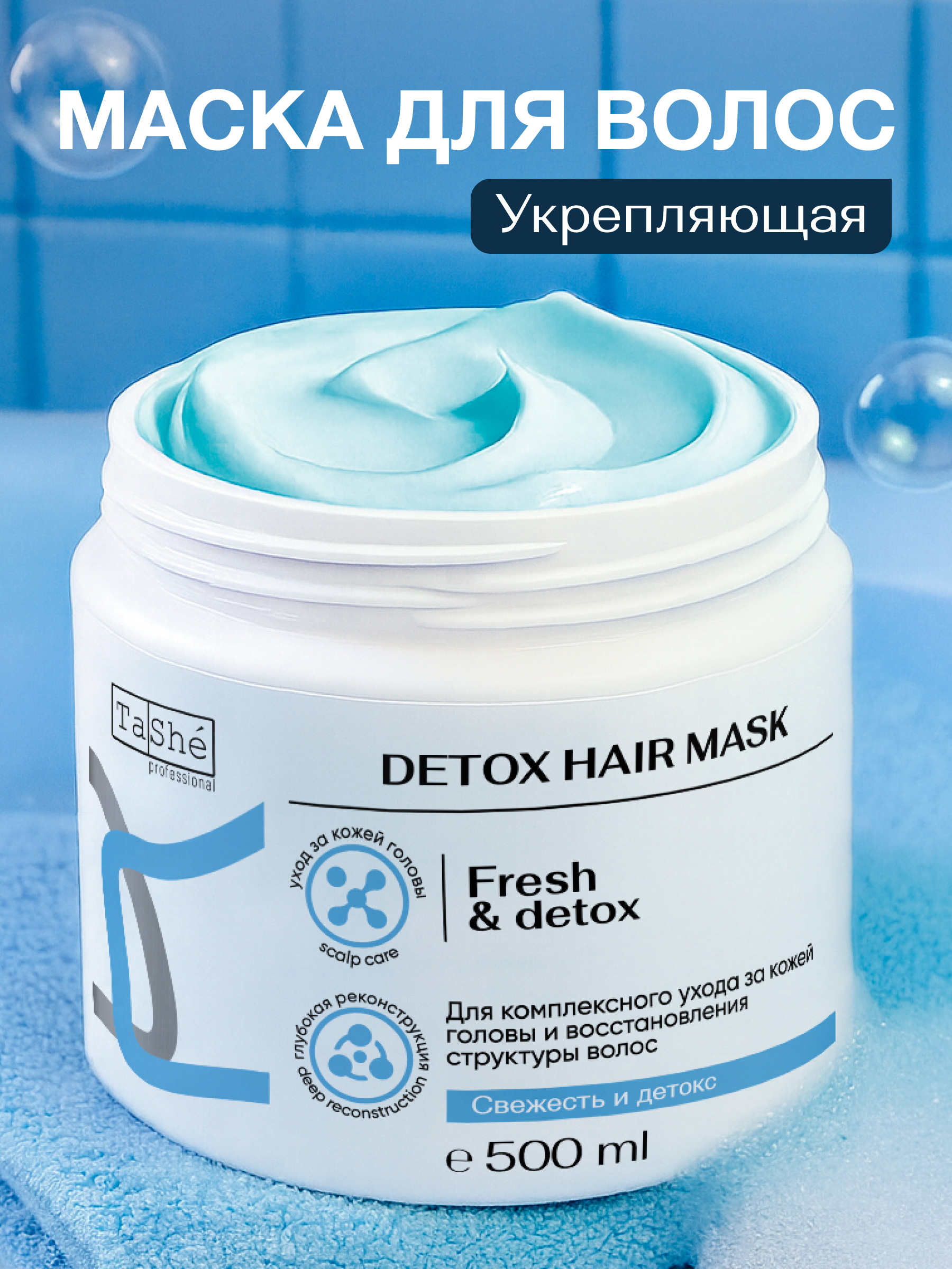Маска Tashe Professional 500 мл - фото 1