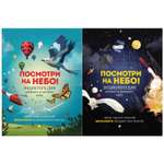 Книга Росмэн Посмотри на небо