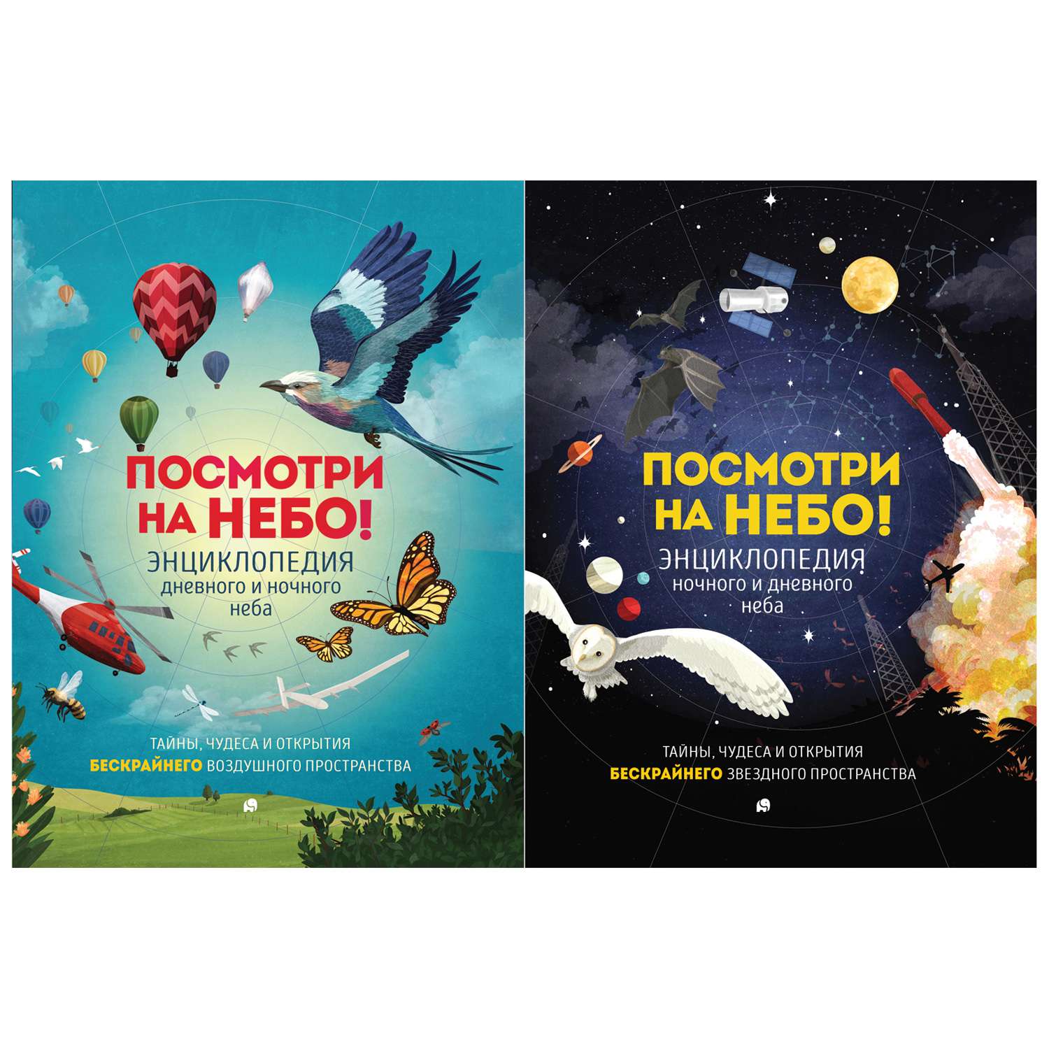 Книга Росмэн Посмотри на небо - фото 1