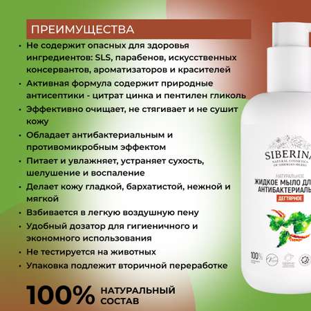 Мыло жидкое Siberina 200 мл