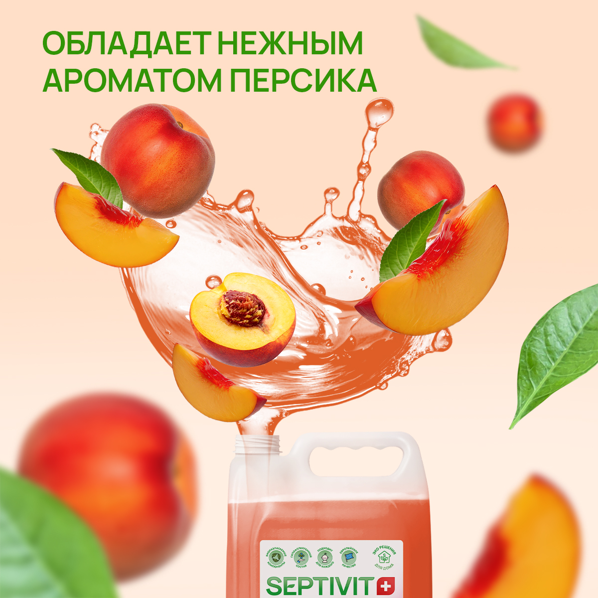 Мыло жидкое SEPTIVIT Нежный персик 5200 г 5000 мл - фото 5