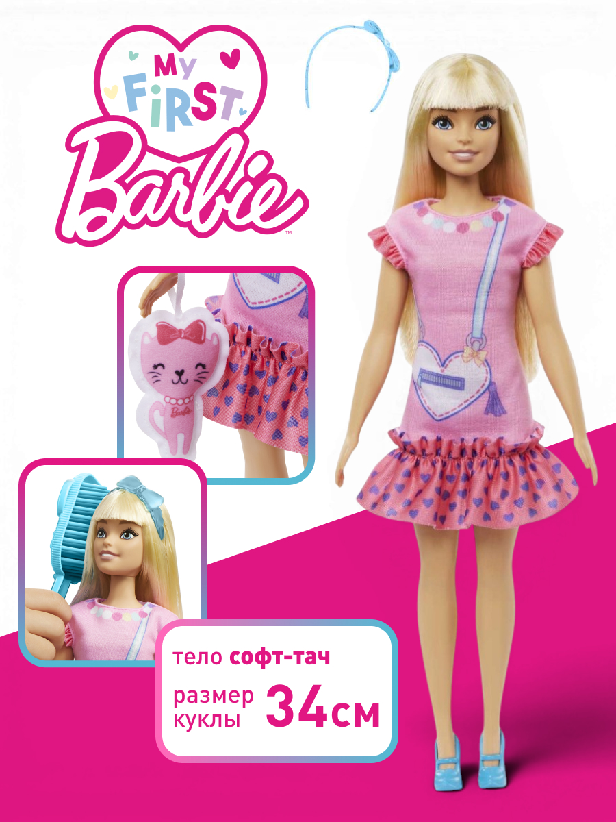 Кукла модельная Barbie My first Barbie Малибу высота 34 см HLL19 - фото 1