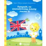 Книга Лабиринт Английский язык Тетрадь для рисования Часть 2