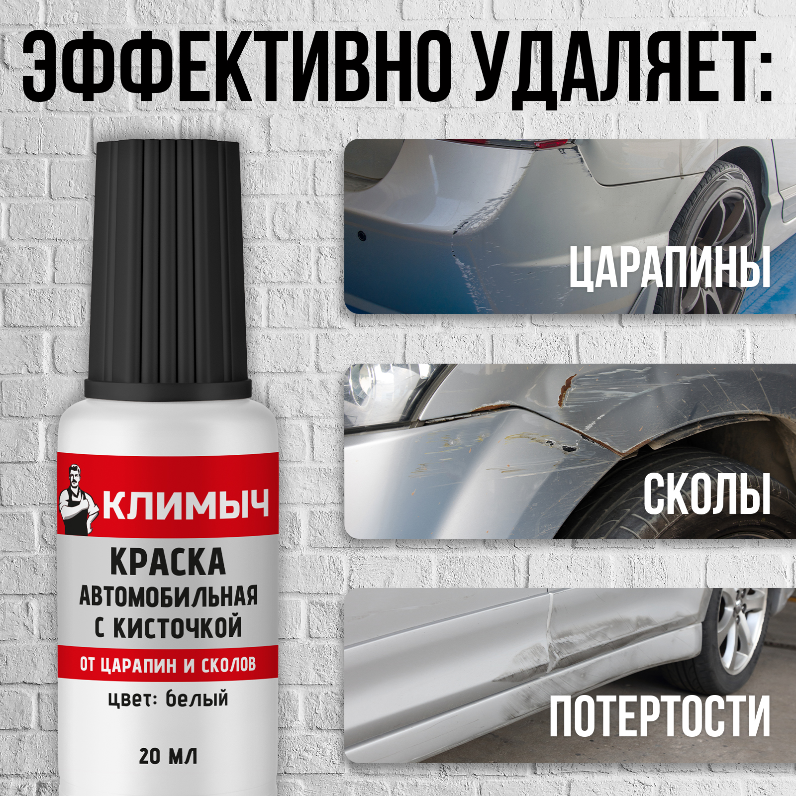 Краска автомобильная КЛИМЫЧ белый 20 мл - фото 2