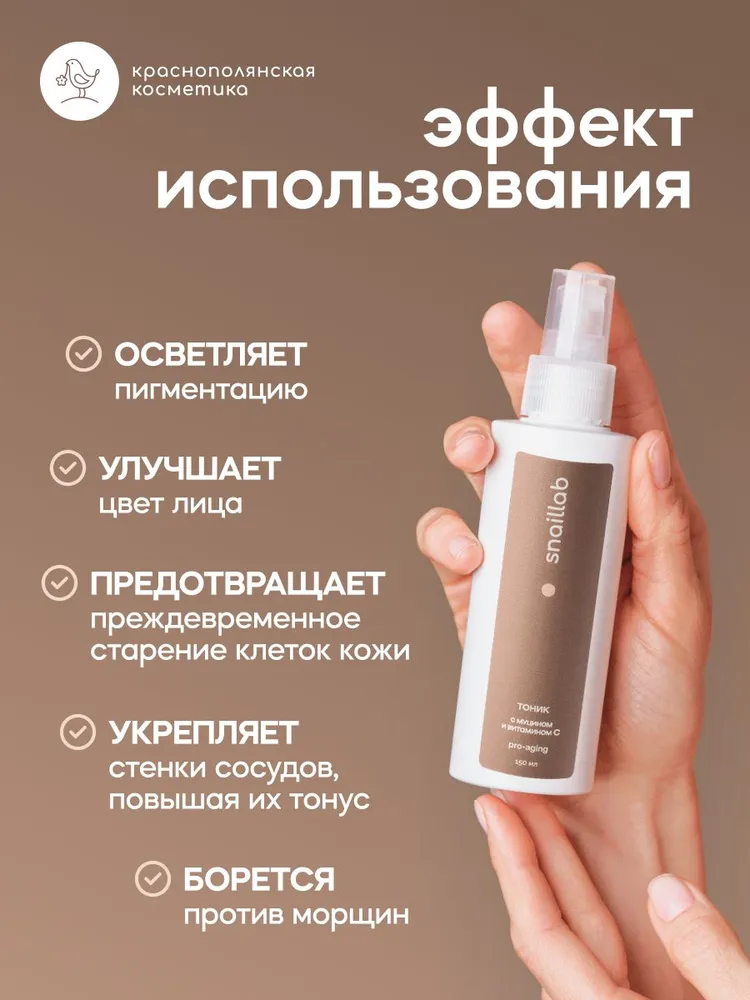 Тоник Краснополянская косметика 150 мл - фото 3